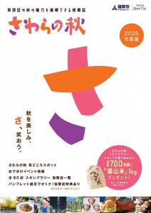 sawaranoaki2025hyoshi